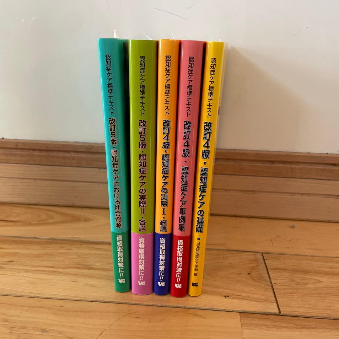 認知症ケア専門士