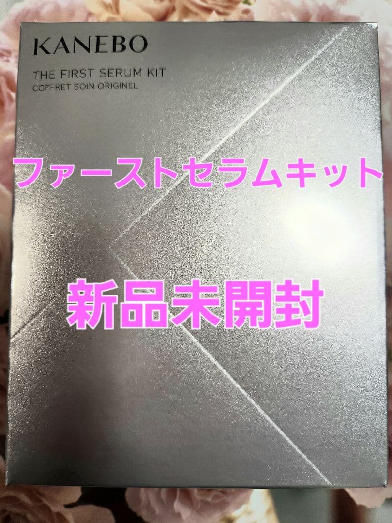 えり♥️KANEBOグレイスフルフロウローション ファーストセラムキット