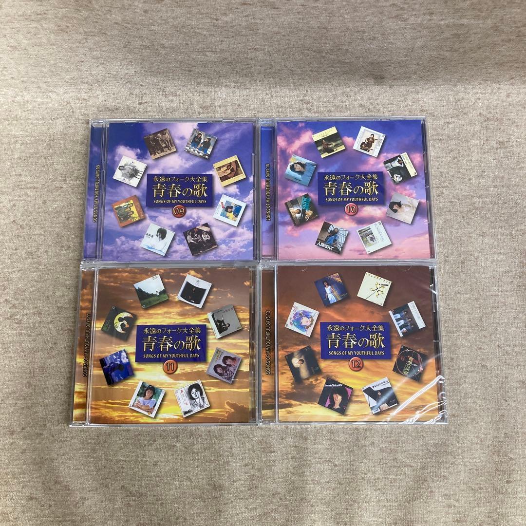 永遠のフォーク大全集 1〜12