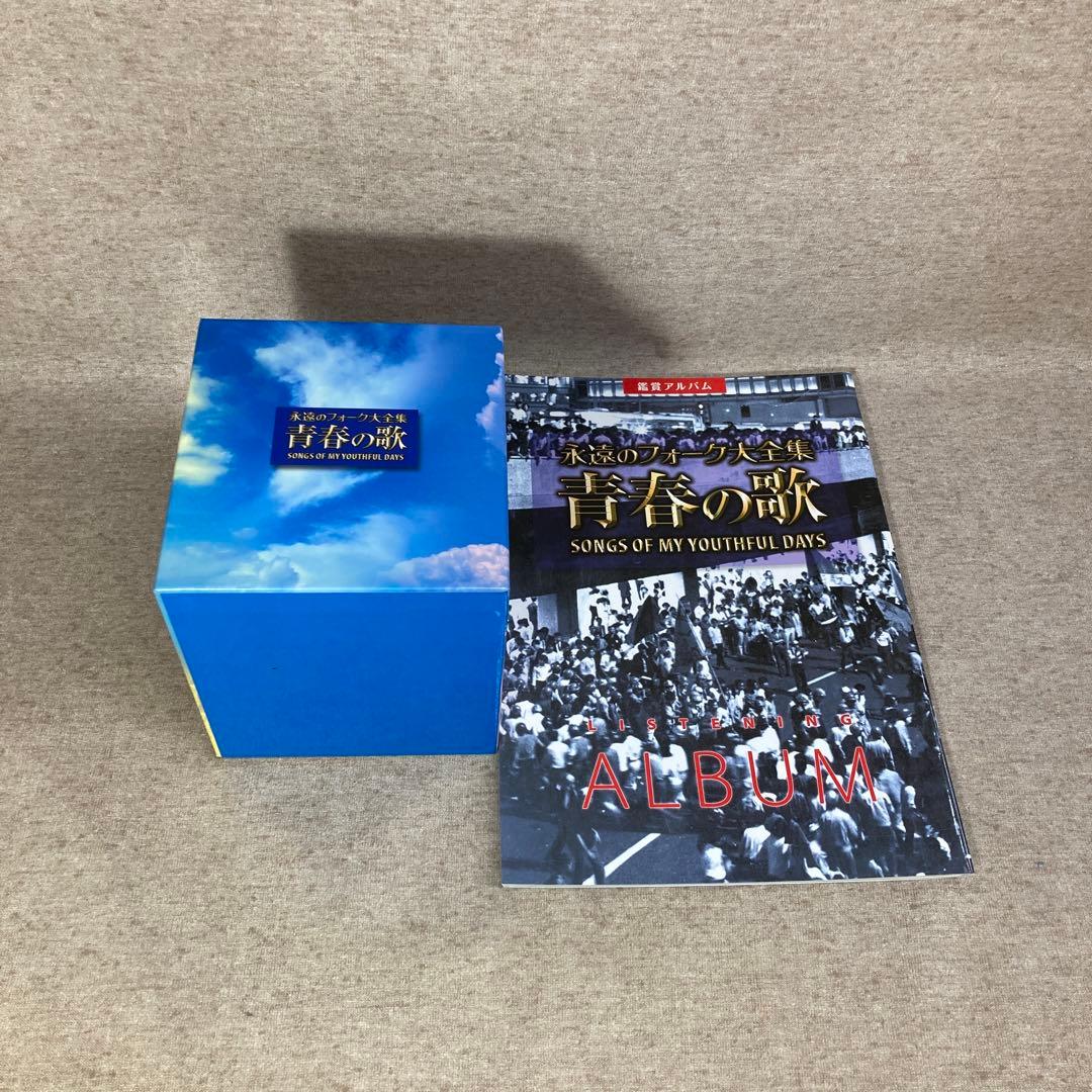 永遠のフォーク大全集 1〜12