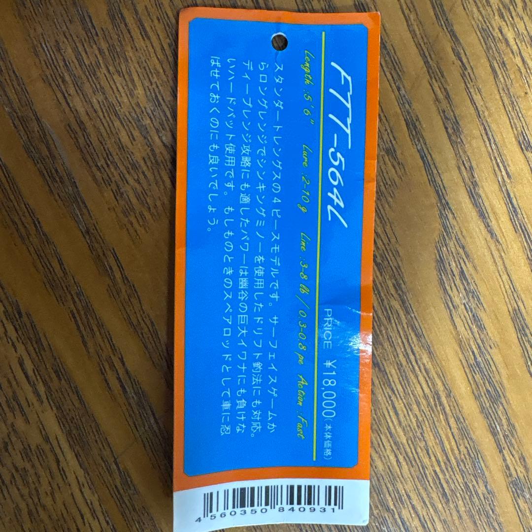 【ピンクの猫さま】 メジャークラフト　ファインテール　FTT-564L