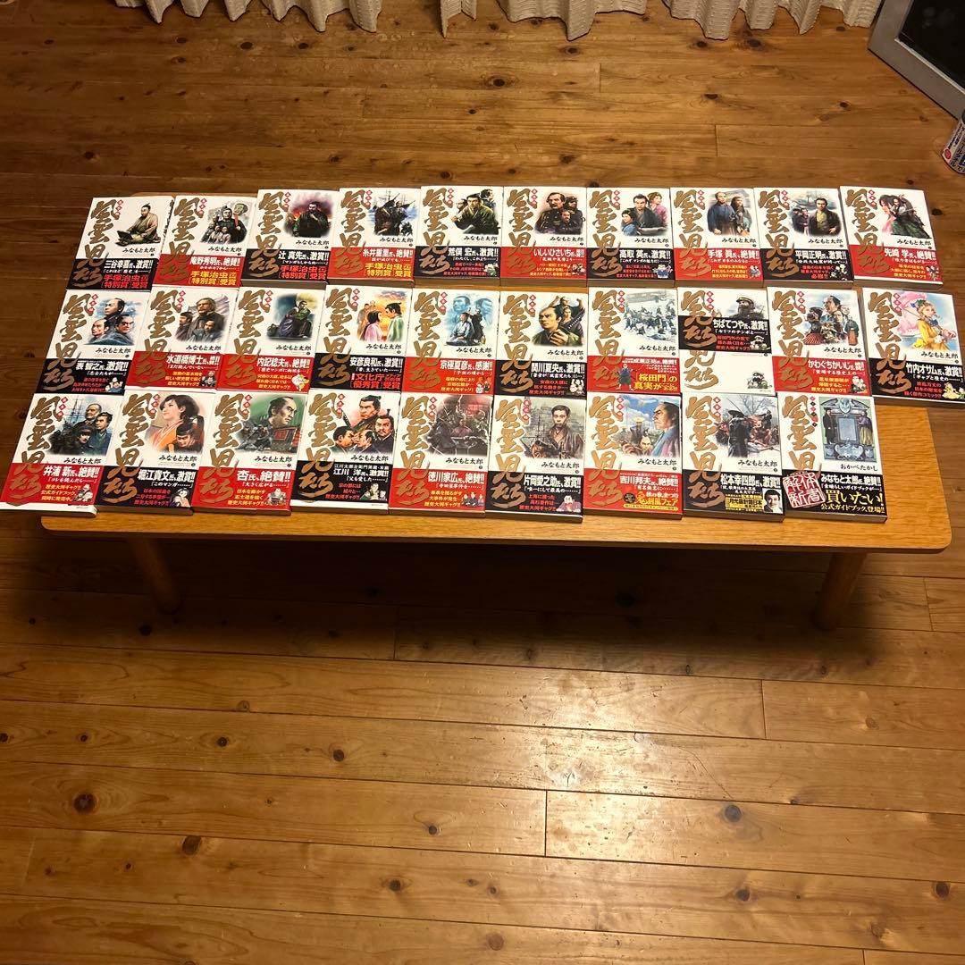 風雲児たち２９冊