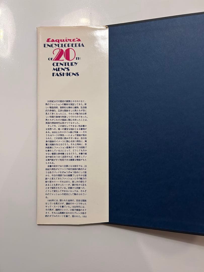 Esquire エスカイア版20世紀メンズ・ファッション百科事典 日本語版・初版