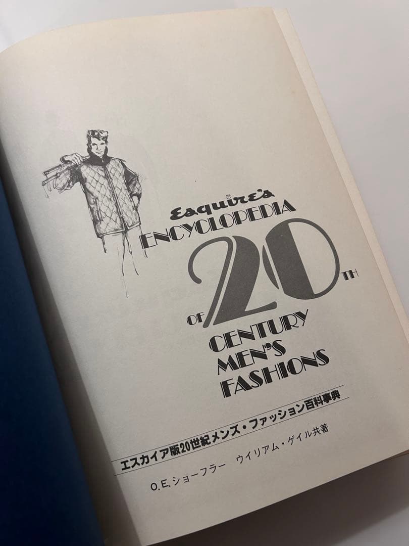 Esquire エスカイア版20世紀メンズ・ファッション百科事典 日本語版・初版