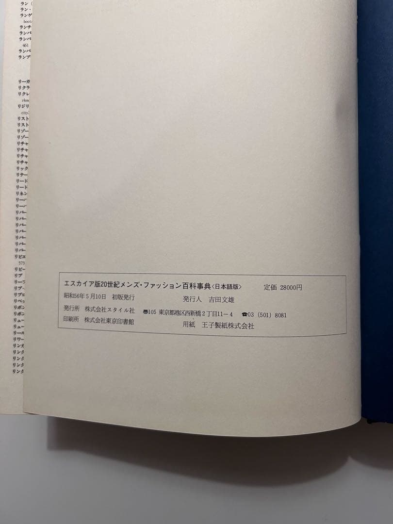 Esquire エスカイア版20世紀メンズ・ファッション百科事典 日本語版・初版