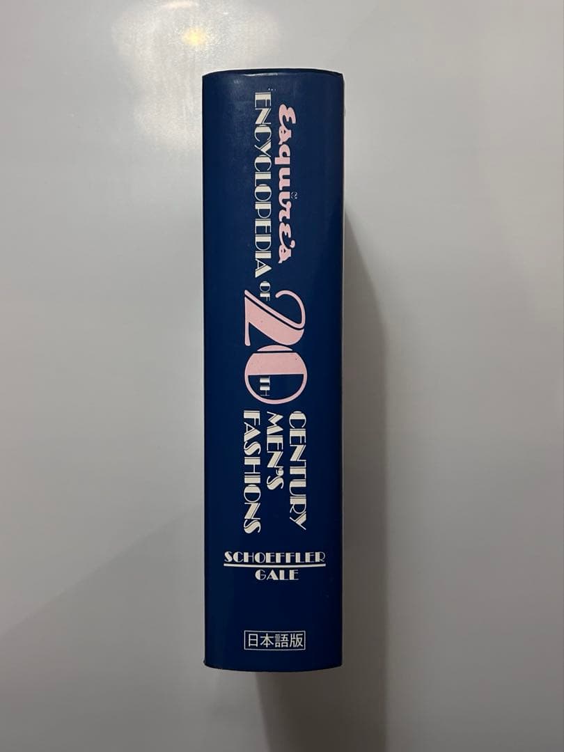 Esquire エスカイア版20世紀メンズ・ファッション百科事典 日本語版・初版