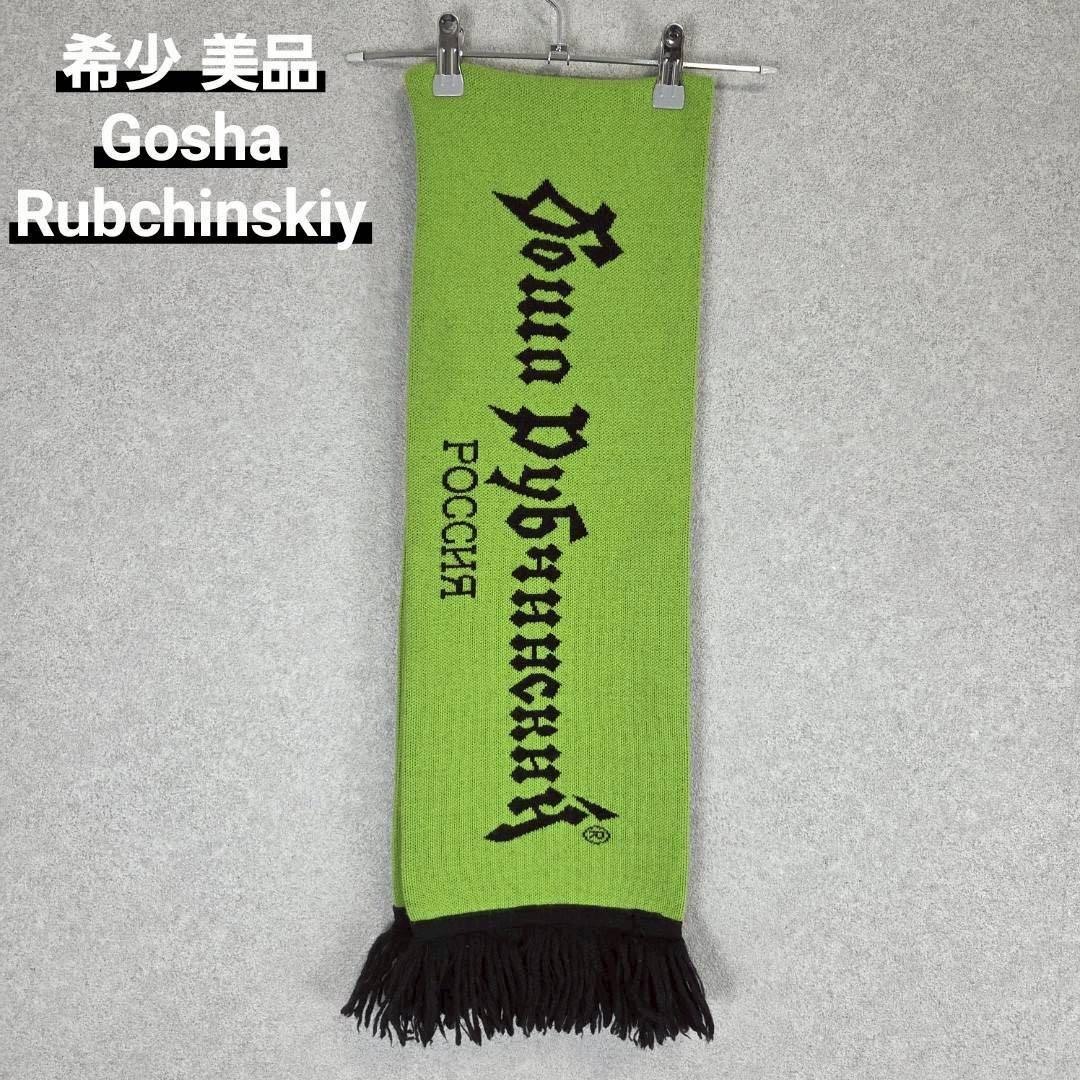 希少 美品 Gosha Rubchinskiy ゴーシャラブチンスキー
