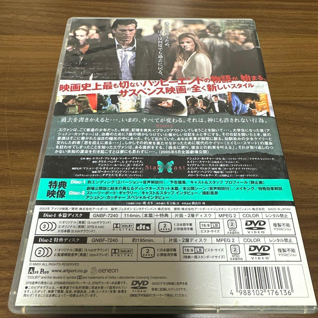 廃盤レア　バタフライ・エフェクト