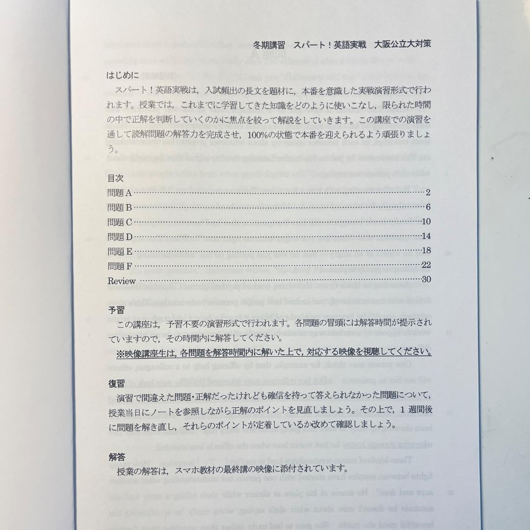 お値下げ⭕️映像授業付き‼️四谷学院 英文解釈 大阪公立大学英語