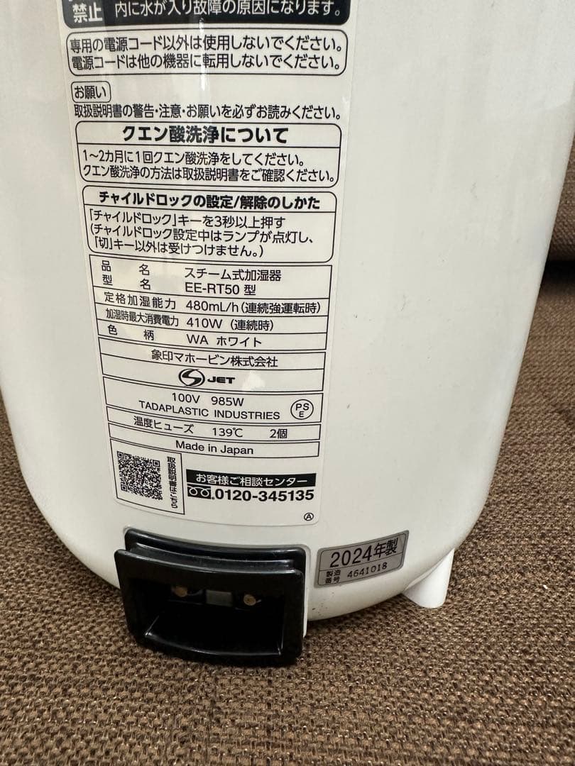 ② 象印 スチーム式加湿器 EE-RT50 2024年製