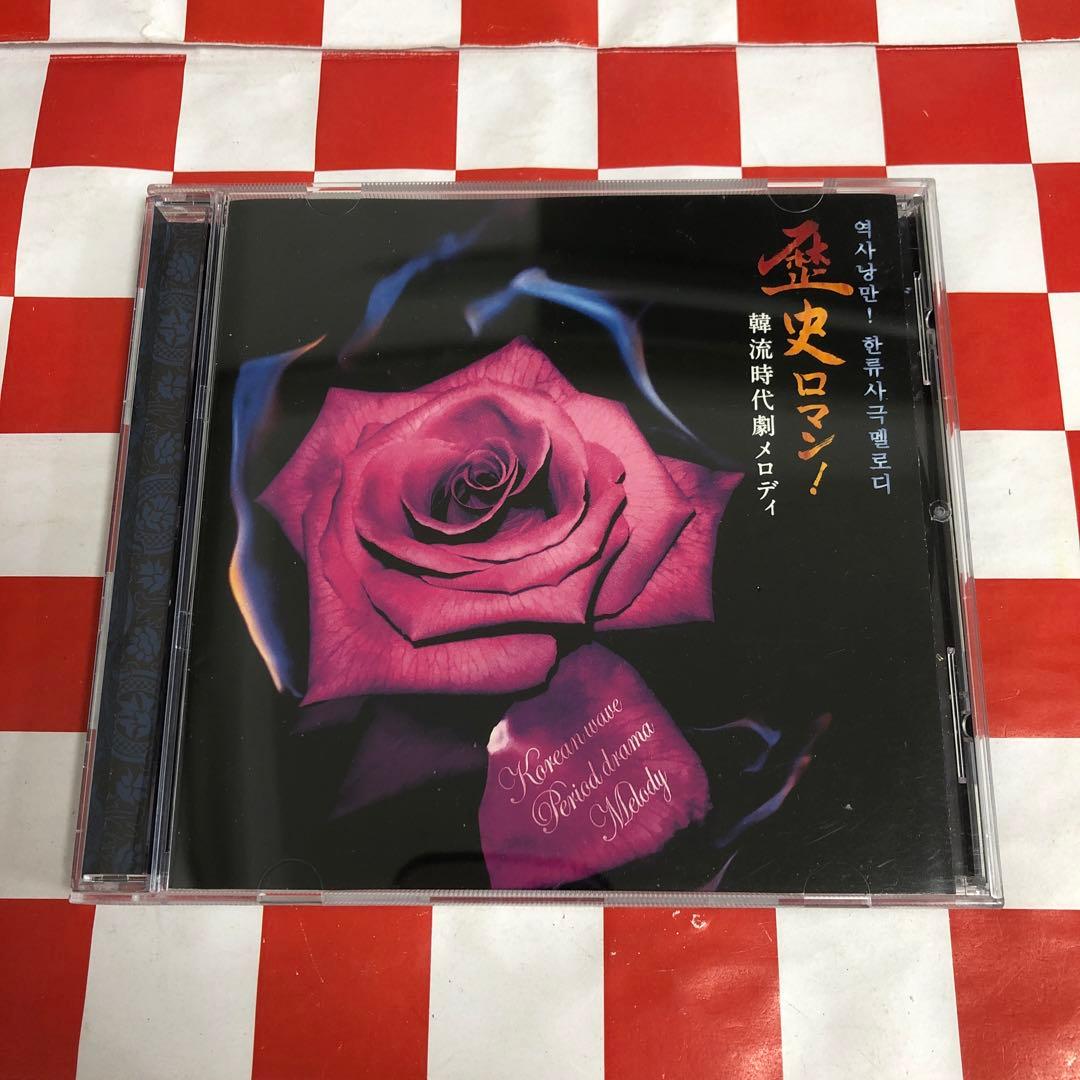 【C20558】歴史ロマン!韓流時代劇メロディ