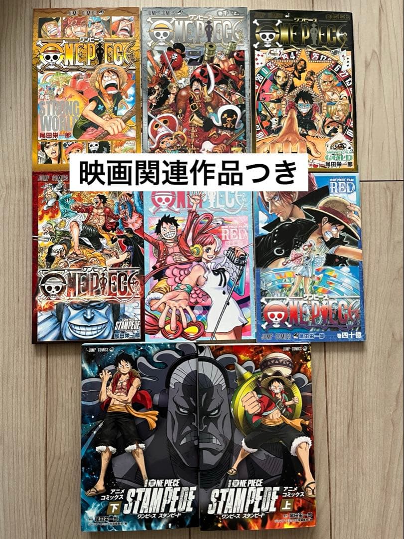 1〜110巻 漫画 ONE PIECE映画関連冊子付