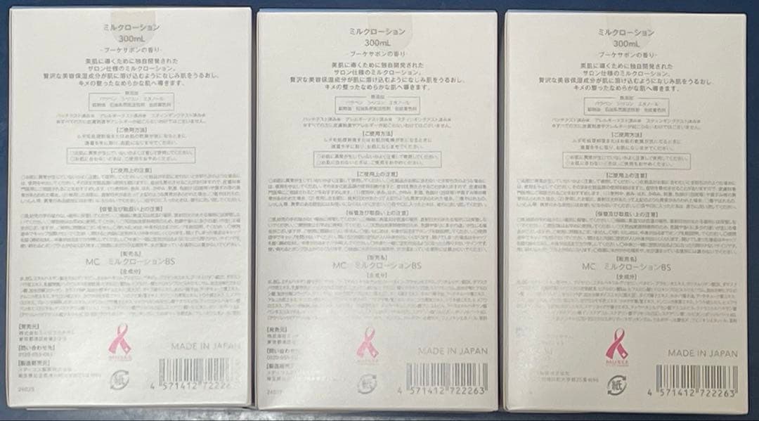 【ミュゼ】ミルクローション 300ml 3本セット