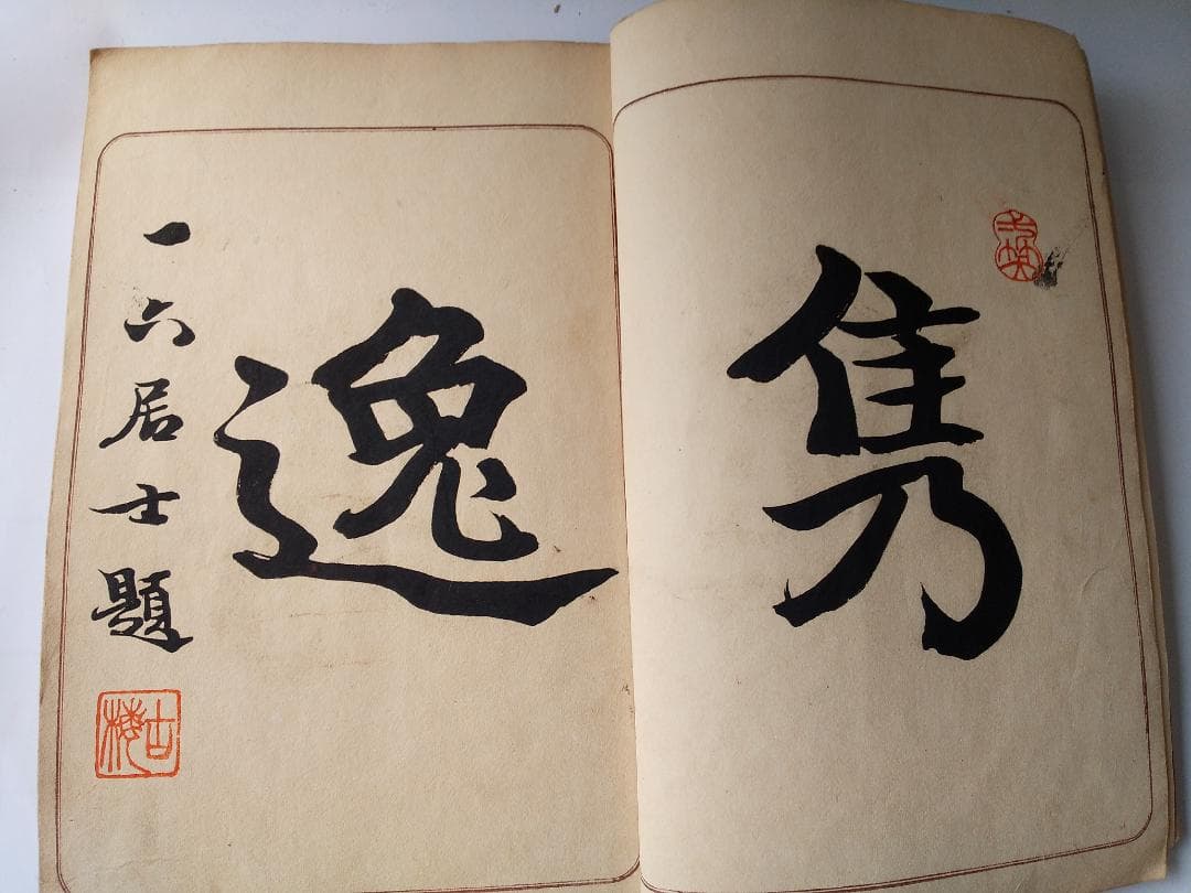 工藝新図 上下 2冊揃 田中幽峯 著 山田芸艸堂 明治二十五年 彩色木版刷 図案