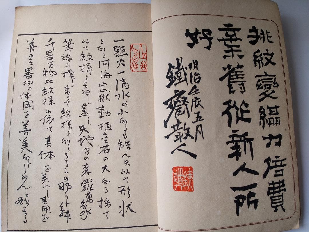 工藝新図 上下 2冊揃 田中幽峯 著 山田芸艸堂 明治二十五年 彩色木版刷 図案