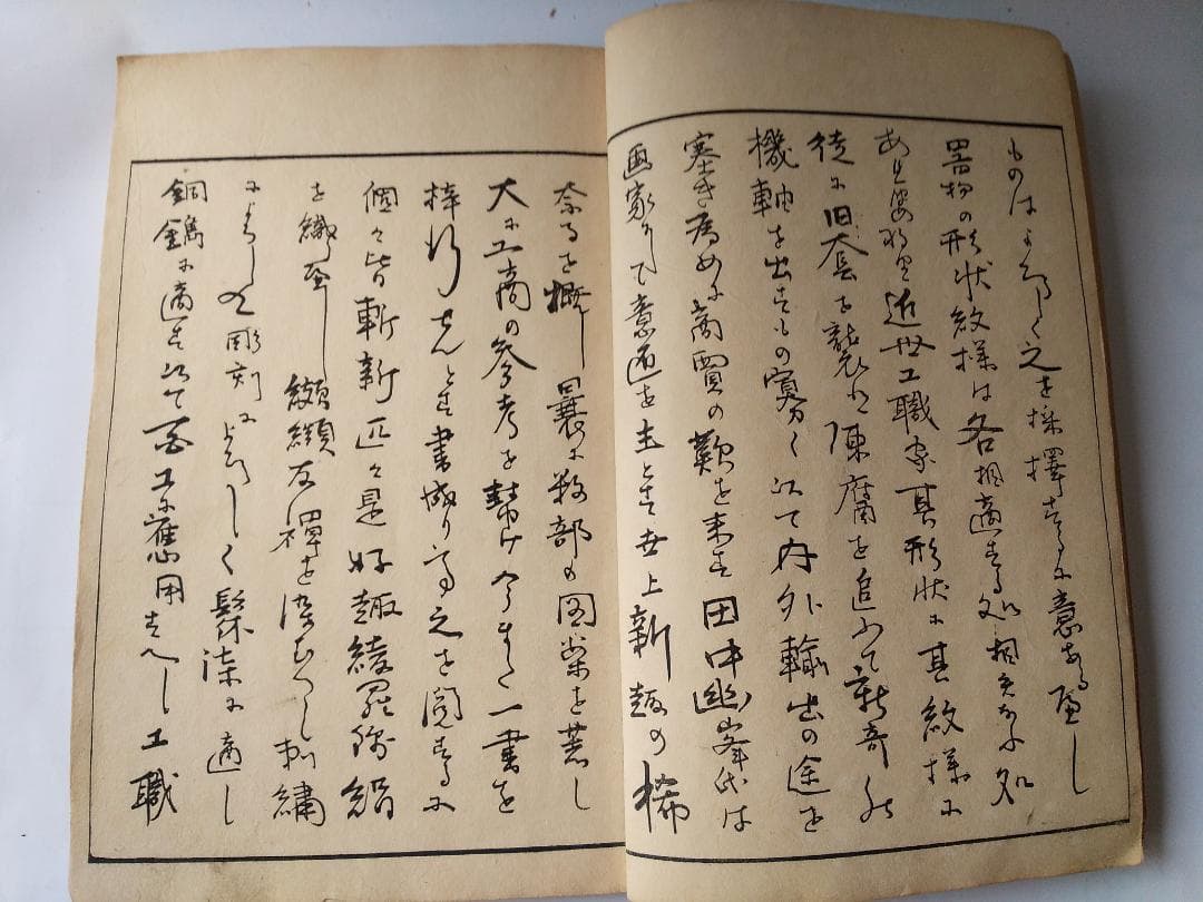 工藝新図 上下 2冊揃 田中幽峯 著 山田芸艸堂 明治二十五年 彩色木版刷 図案