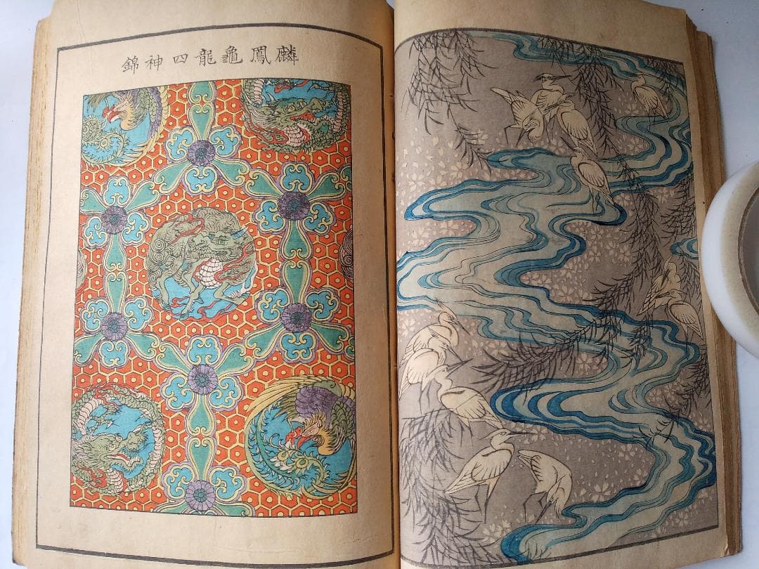工藝新図 上下 2冊揃 田中幽峯 著 山田芸艸堂 明治二十五年 彩色木版刷 図案