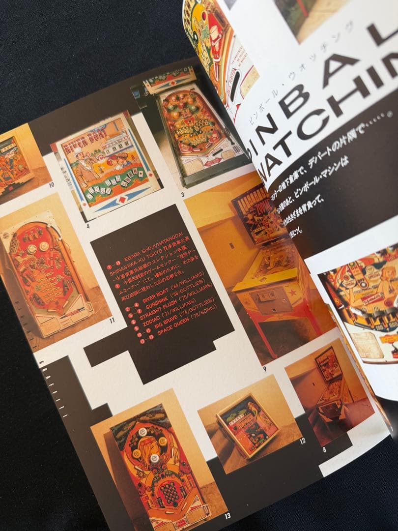 村上春樹　ピンボールグラフィティ