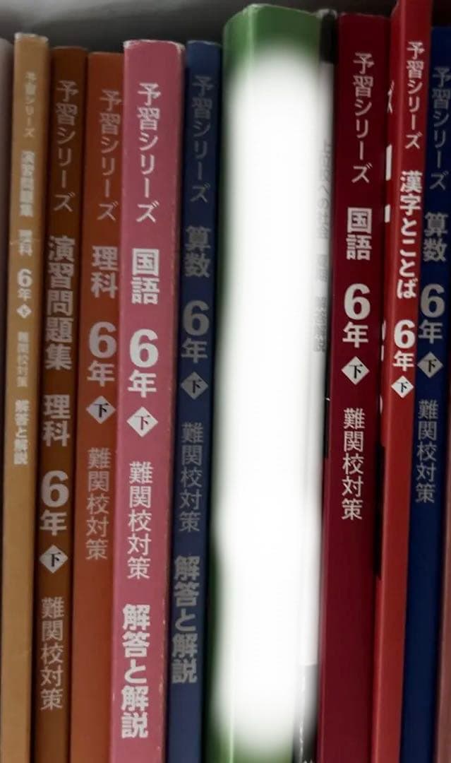 四谷大塚　予習シリーズ６年下難関校セット