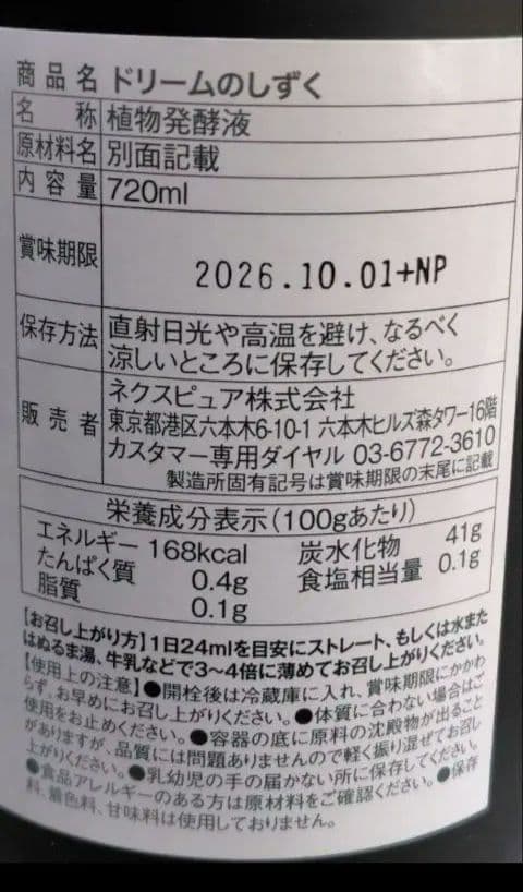 ドリームのしずく 720ml　バラ売り６本
