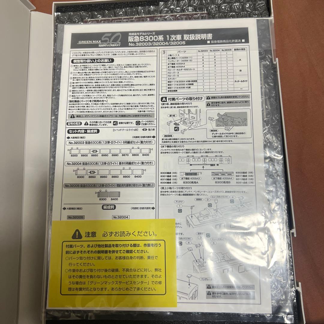阪急8300系 Nゲージ 8両セット