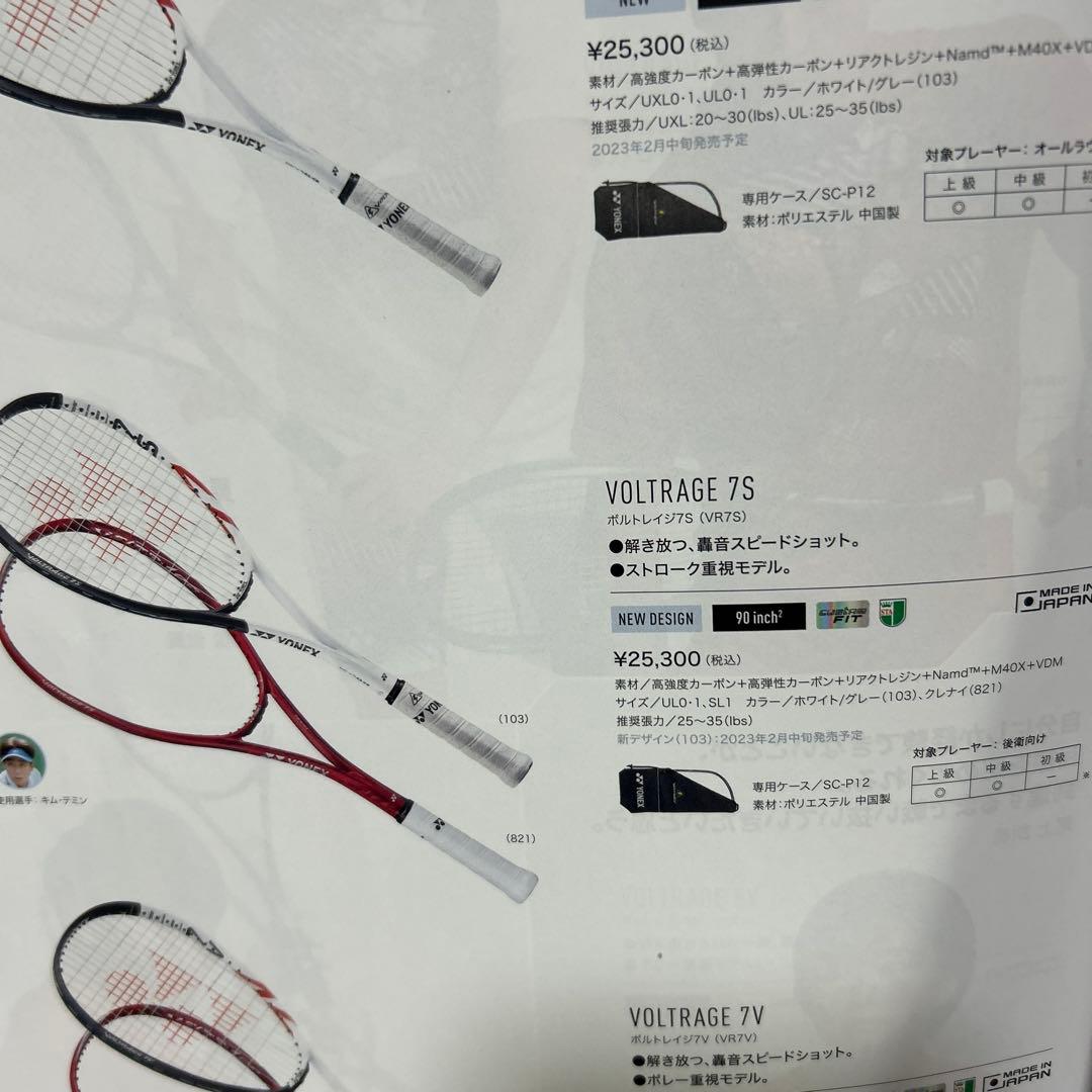YONEX ボルトらレイジ7S