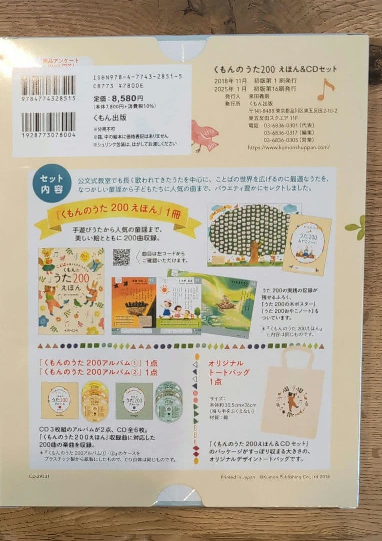 【新品】くもんのうた200えほん＆CDセット