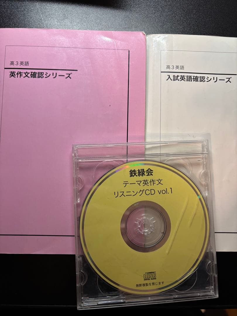 鉄緑会 英作文確認シリーズ・入試英語確認シリーズ cdつき