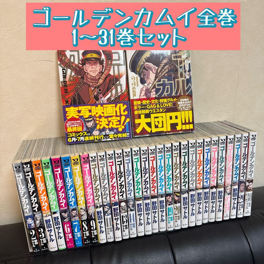 ゴールデンカムイ 1巻〜31巻 全巻セット 漫画