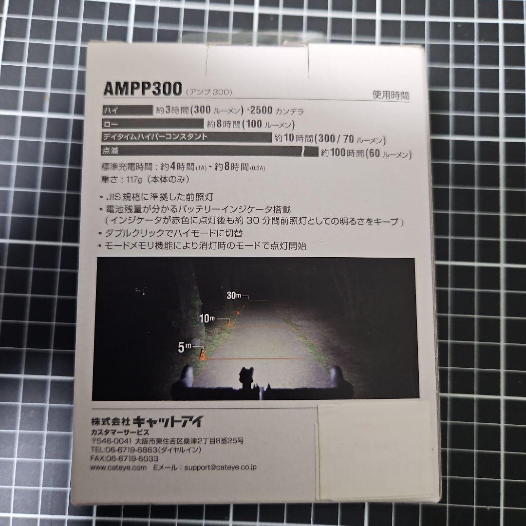 CAT EYE AMPP130/AMPP300 自転車用ライトセット