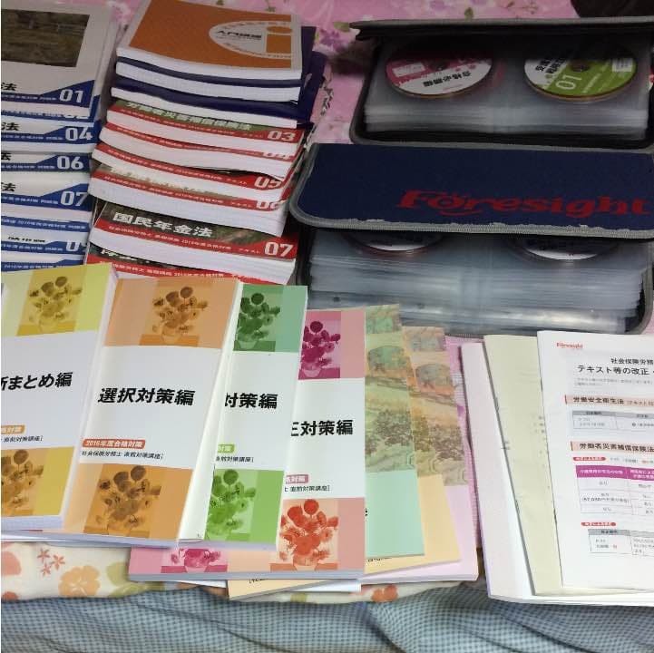 社労士 フォーサイト DVD+CD 2016年