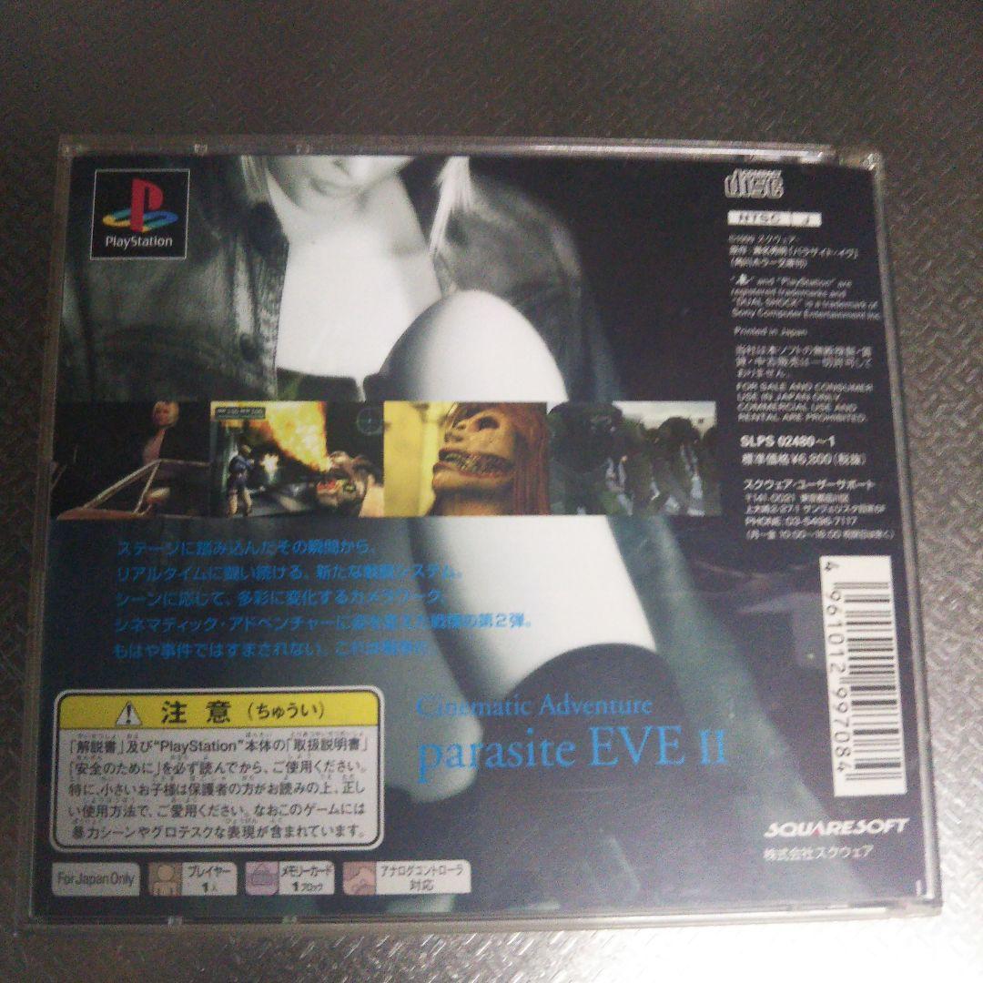 パラサイト・イヴ2