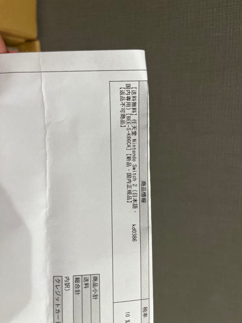 任天堂スイッチ2