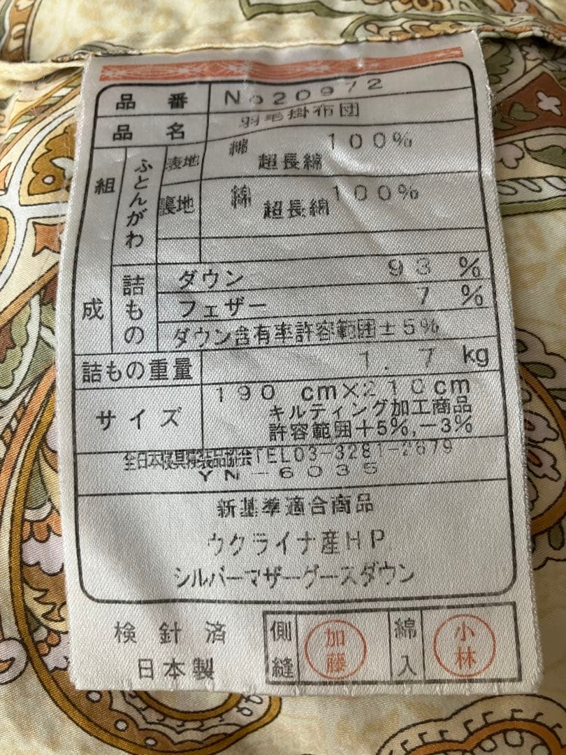 日本製 ダブル 羽毛布団 ロイヤルゴールドラベル