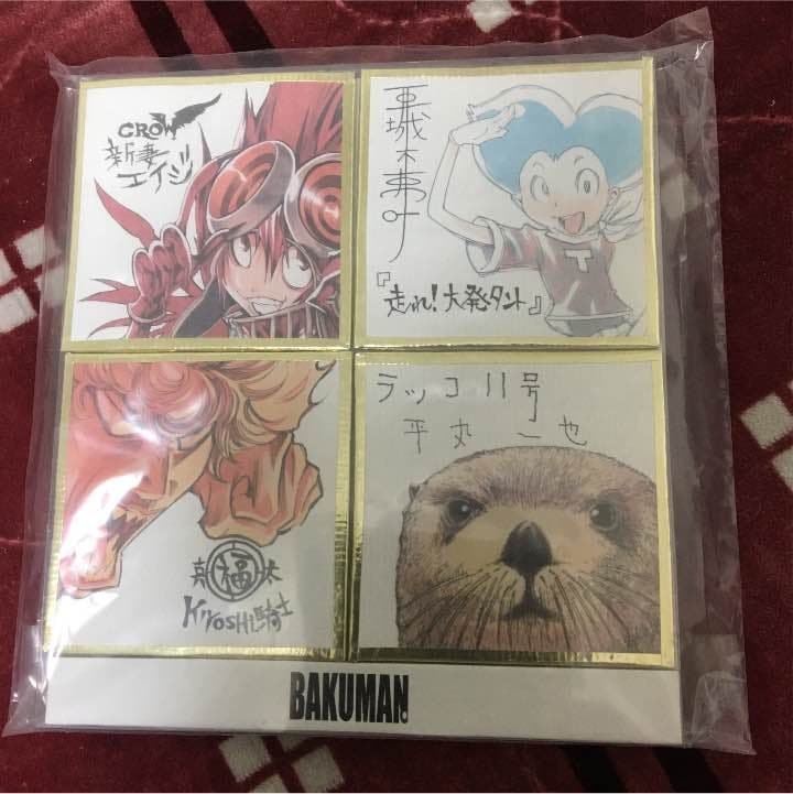 バクマン。色紙