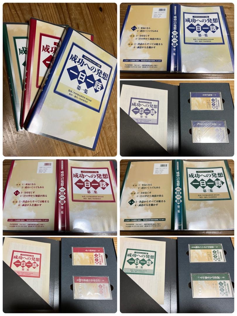 新品未使用 松下幸之助創業 PHP研究所カセットテープ 一日一話 成功への発想