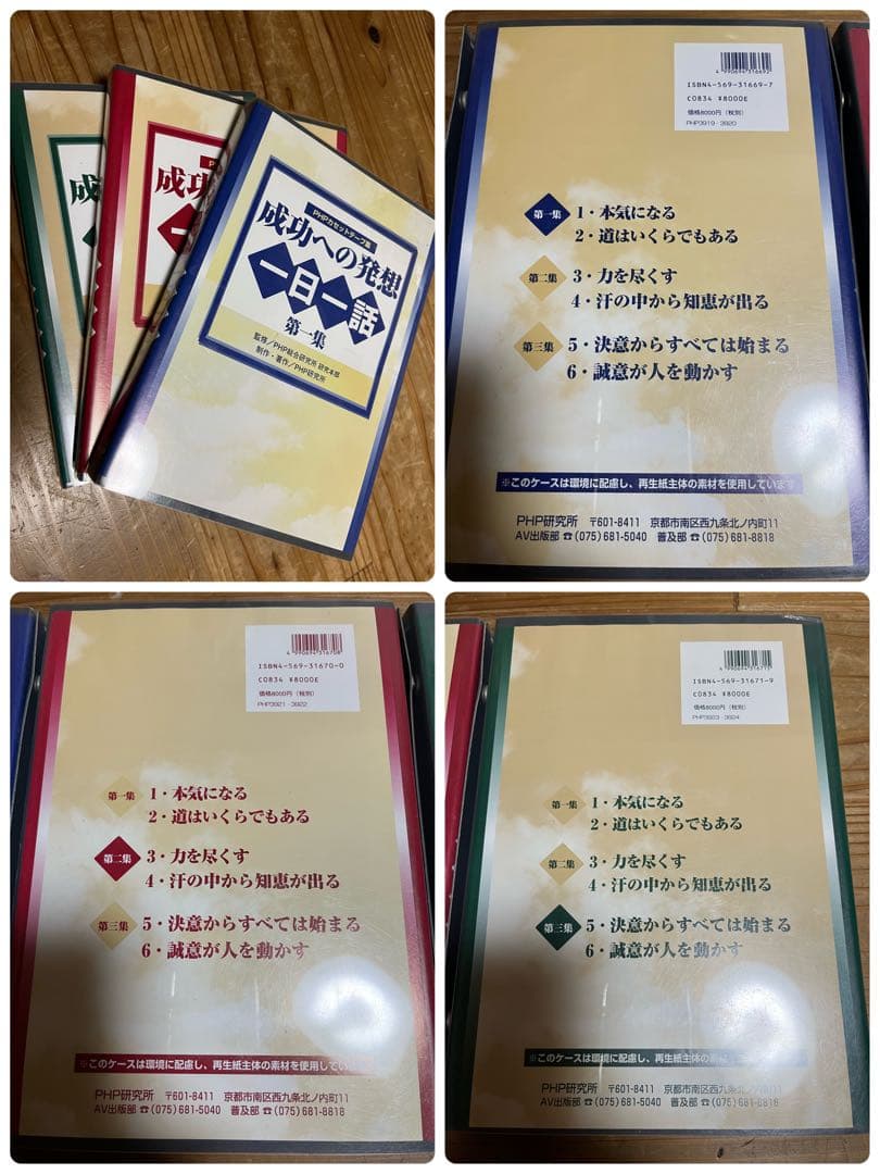 新品未使用 松下幸之助創業 PHP研究所カセットテープ 一日一話 成功への発想