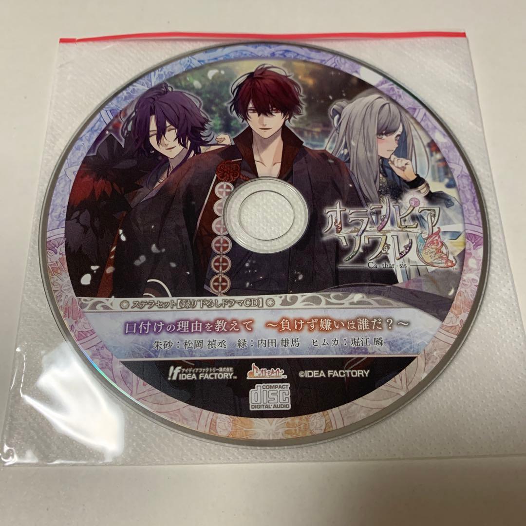 オランピアソワレ Catharsis 特典 CD 7点