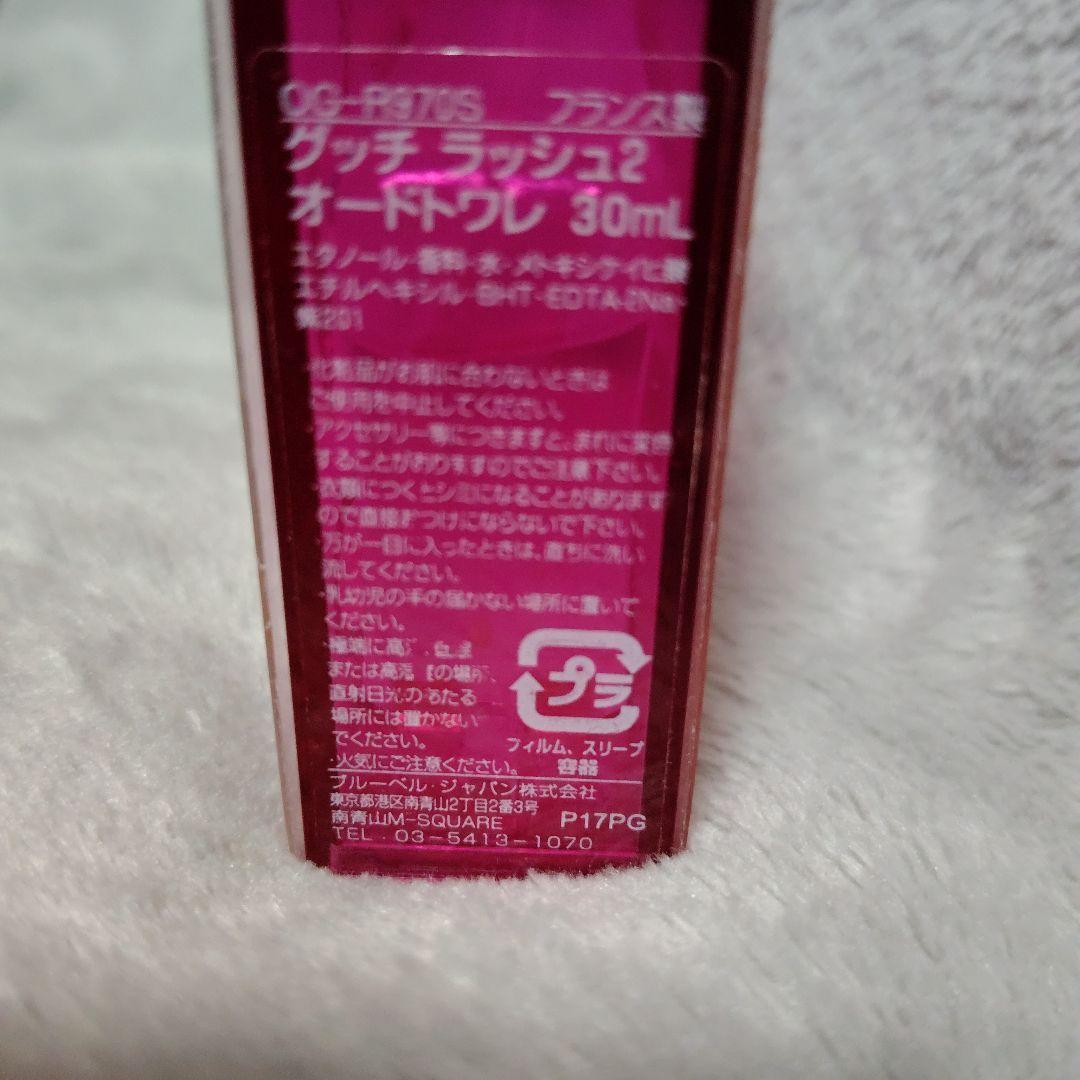 グッチ　ラッシュ2　30ml