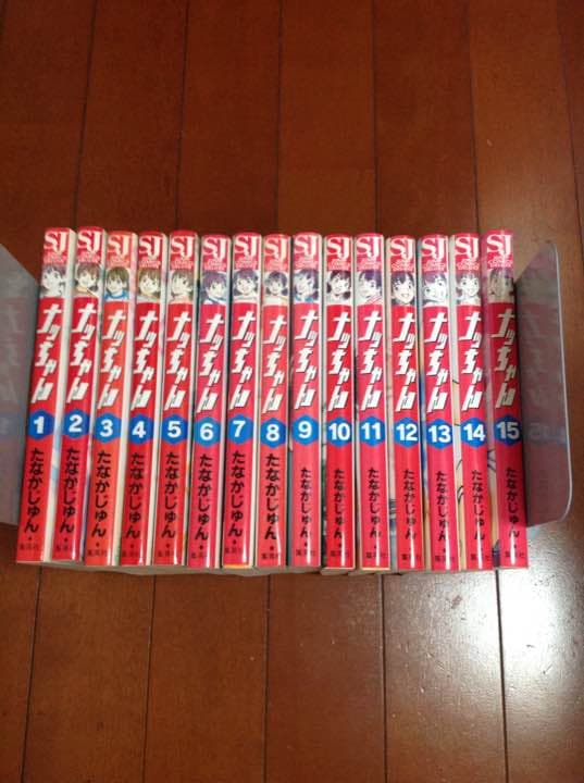 ナッちゃん  第1~15巻セット たなかじゅん 2000年 集英社 絶版