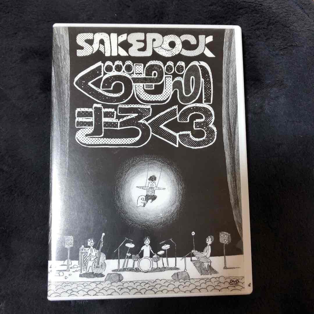 SAKEROCK/ぐうぜんのきろく 3
