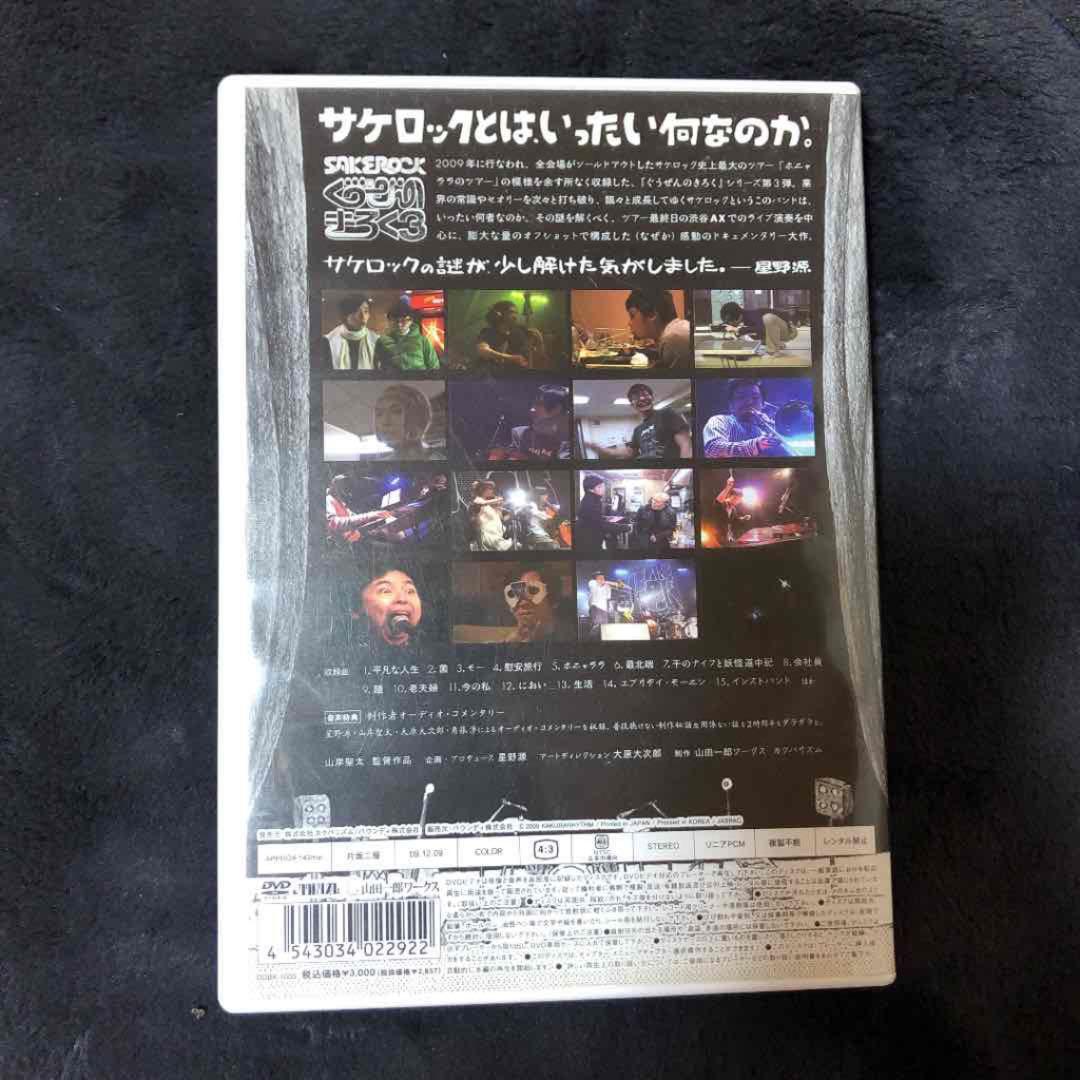 SAKEROCK/ぐうぜんのきろく 3