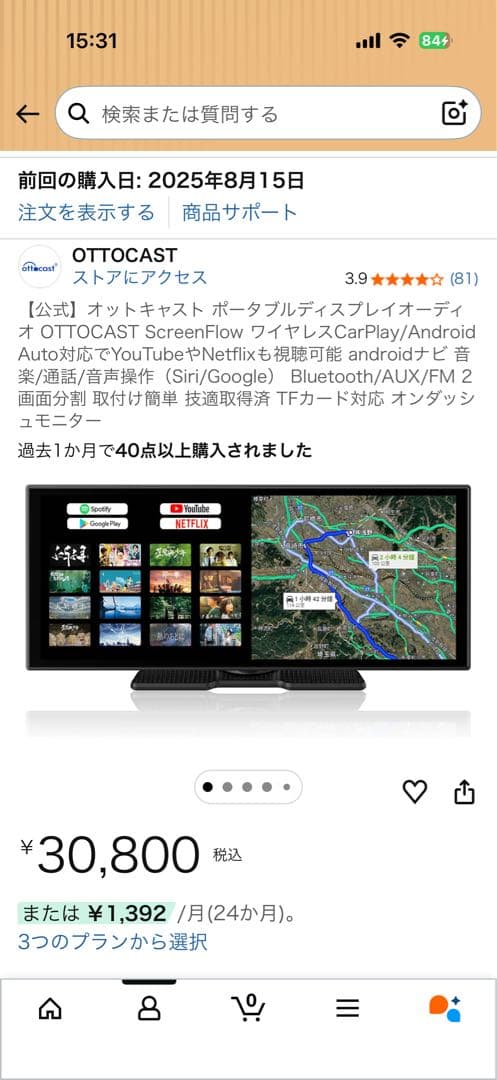 Ottocast ScreenFlow　オットキャストオットスクリーン