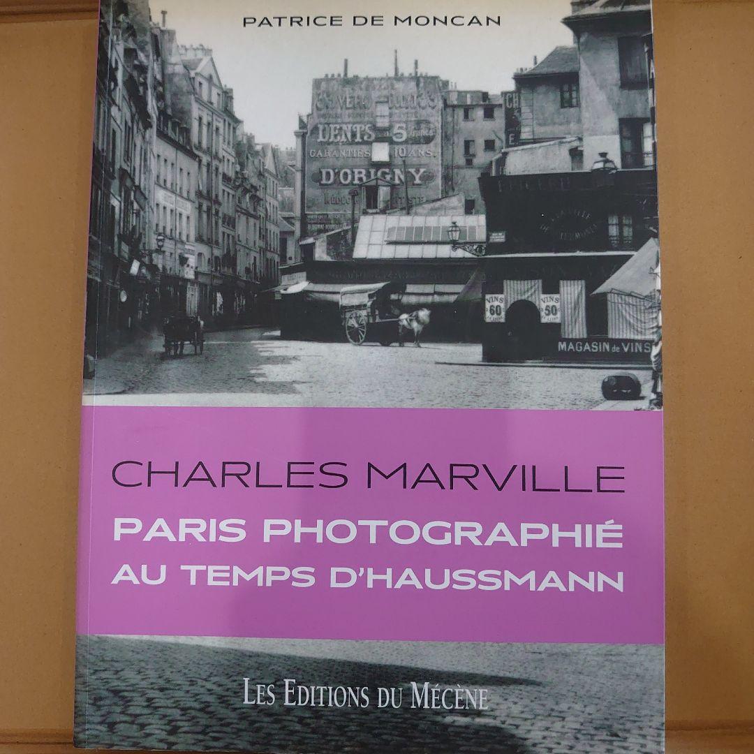 シャルル・マルヴィル パリ写真集　Charles Marville : Pari