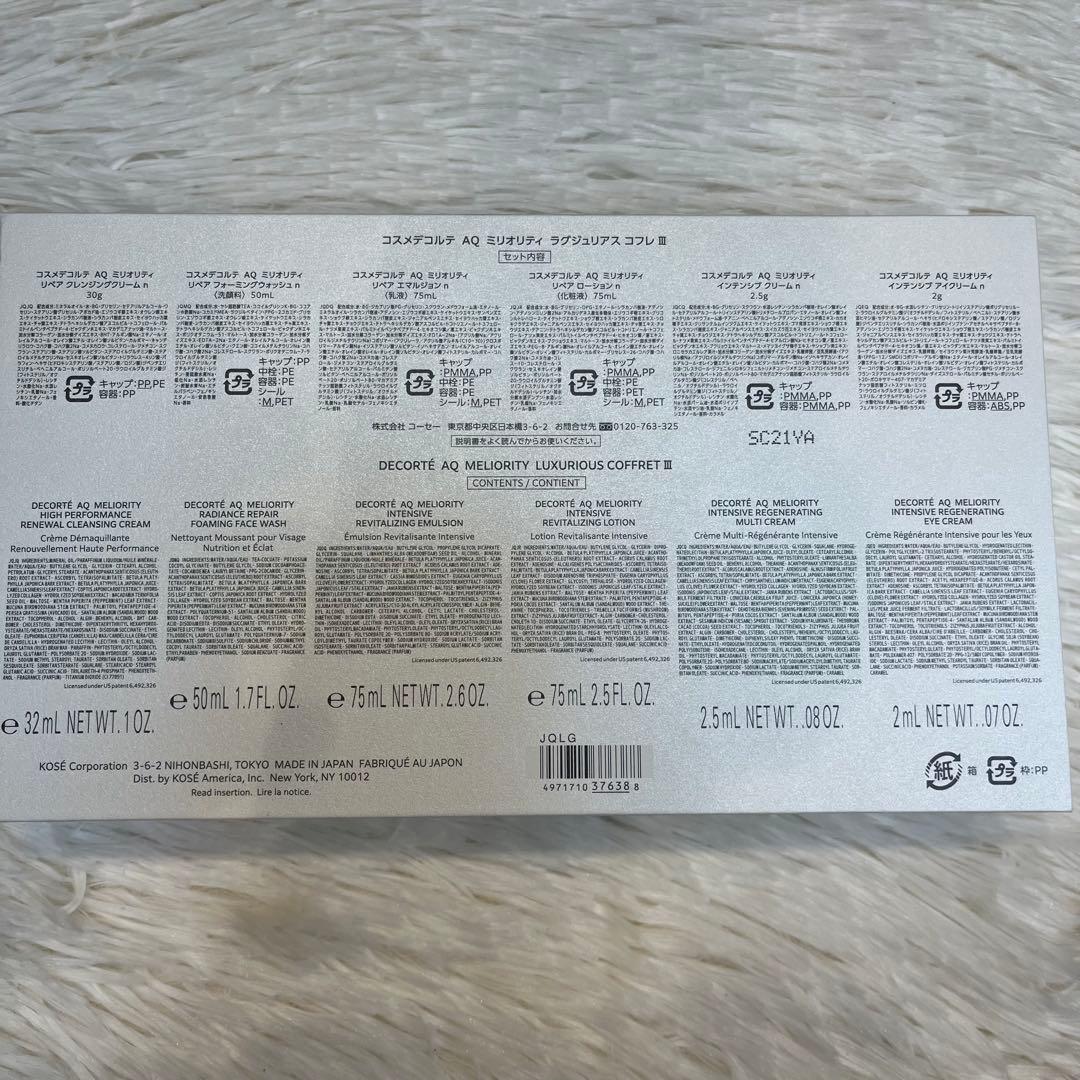 ♡新品♡コスメデコルテ AQ ミリオリティ ラグジュリアス コフレⅢ