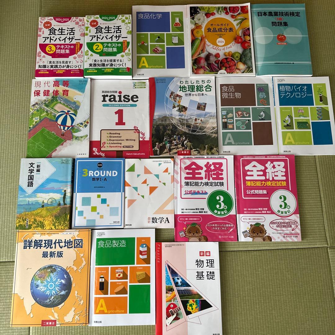 高校教材 資格教材 バラ売り⭕️