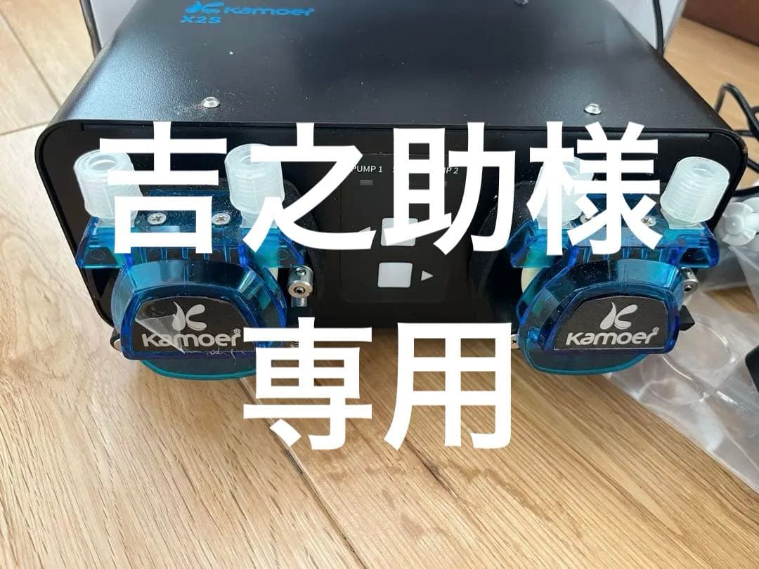 ●吉之助様●専用4点 自動換水ポンプ X2S 【未使用新品】