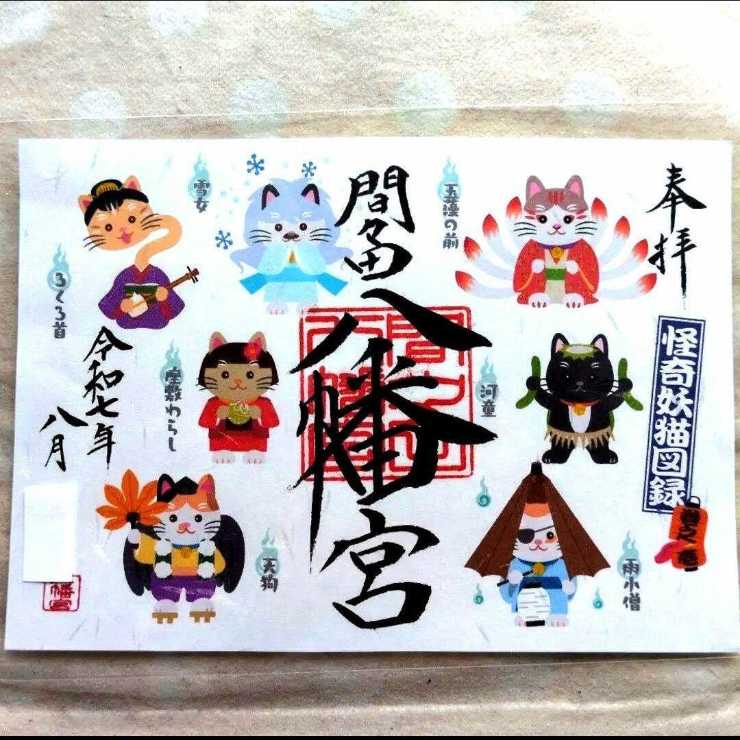 ちびよた　つゆ草　可愛らしいホタル　見開き御朱印です