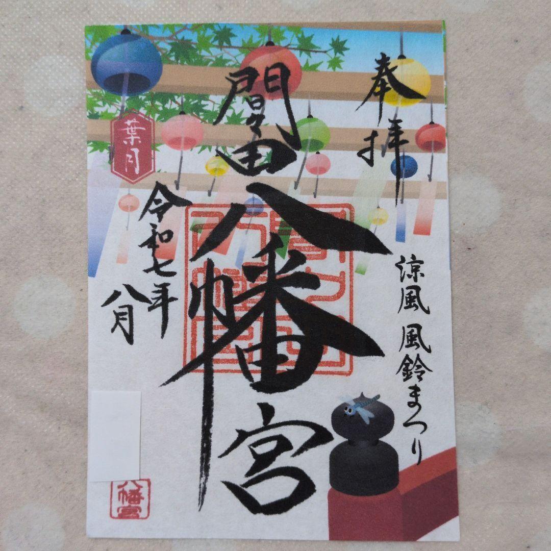 ちびよた　つゆ草　可愛らしいホタル　見開き御朱印です