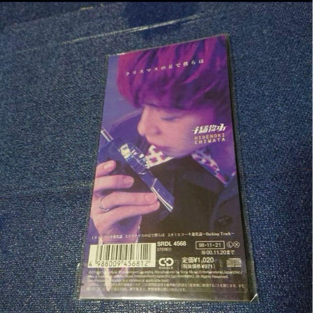 千綿偉功 CHASE カミヒコイキ進化論 未開封　8cm8センチシングル邦楽CD